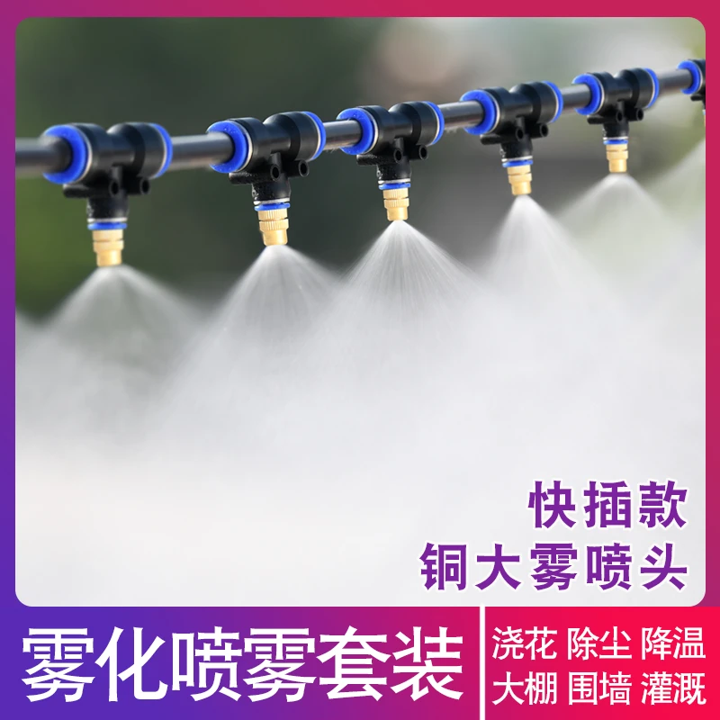 雾化喷头自动喷雾喷灌大雾量洒水喷水头浇花神器灌溉浇水喷淋系统