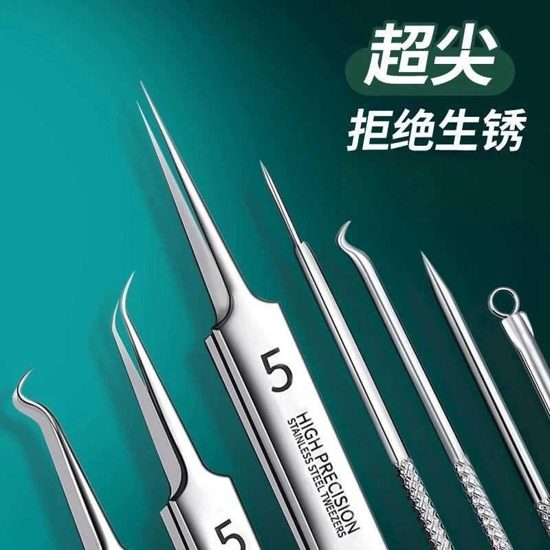 【5号升级版】粉刺针清洁工具去黑头神器不锈钢挑闭口挤镊子