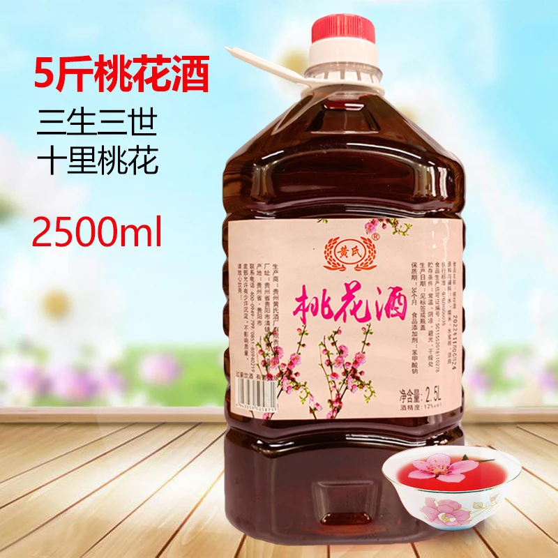 贵州桃花酒桃花醉酿糯米酒低度甜酒农家自酿黄氏水蜜桃酒5斤