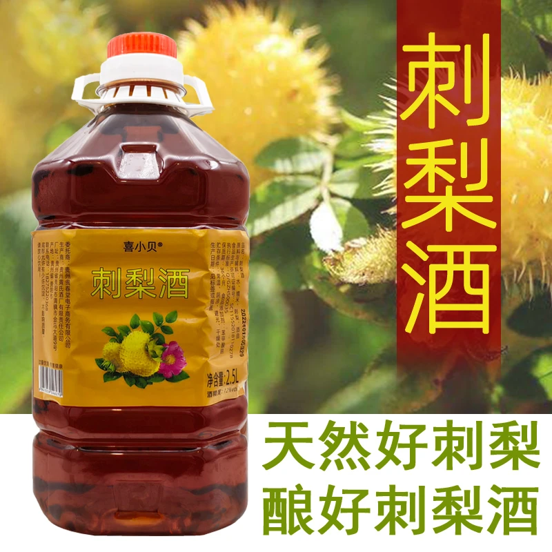 喜小贝贵州刺梨酒特产微醺2.5L低度12度5斤桶装