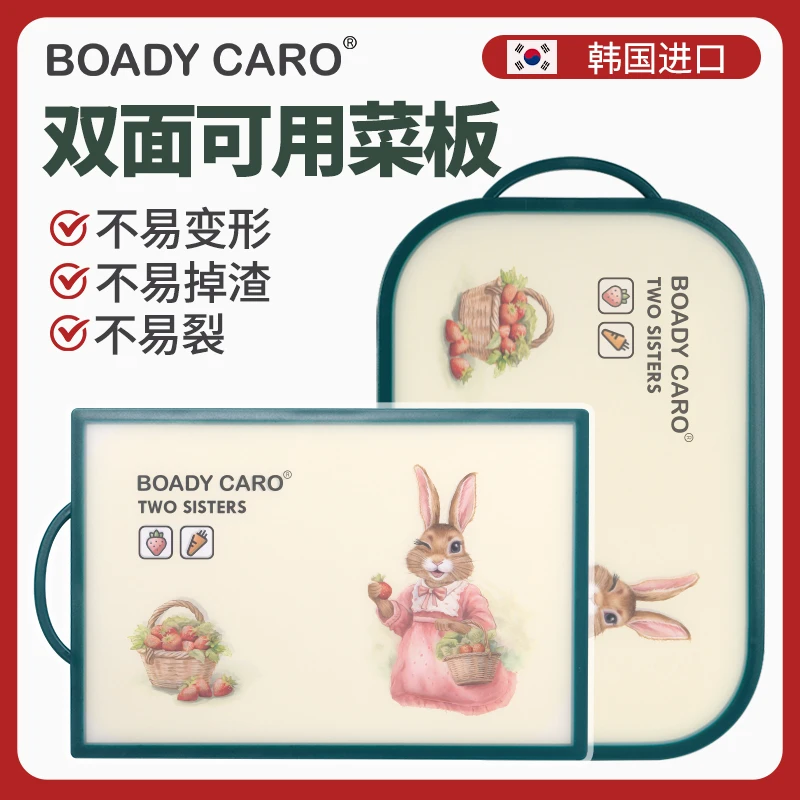 韩式进口啵可兔子菜板双面可用家用砧板两用防霉水果板多功能菜板