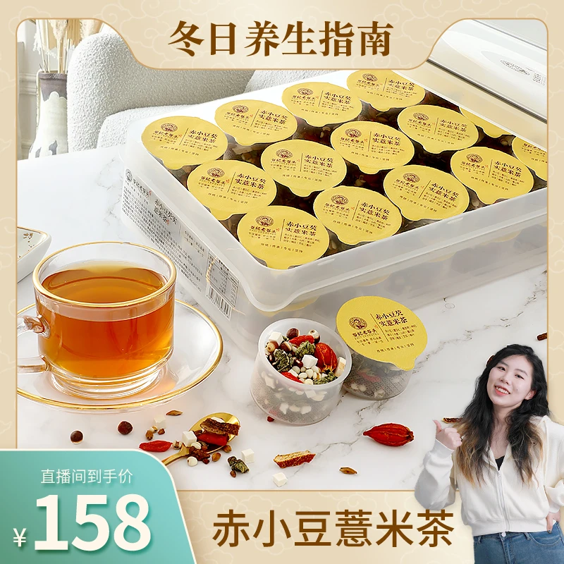 老谷头赤小豆红豆薏米芡实茶760g