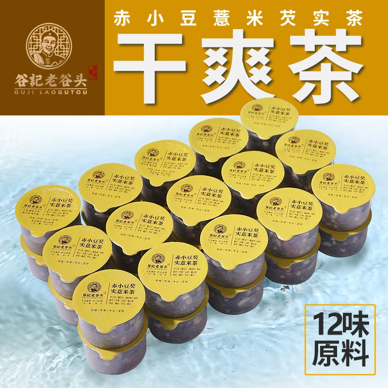 老谷头赤小豆红豆薏米芡实养生茶品质口感搭配产品 760g/30罐 zb3