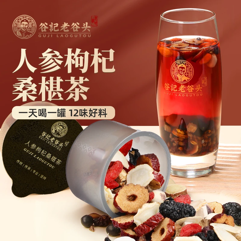 人参枸杞桑葚茶——正装