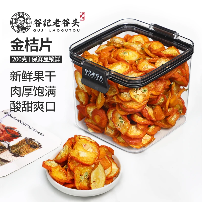 【疯豆芽】老谷头密封罐金桔干茶新鲜金橘片干零食蜜饯水果茶即食
