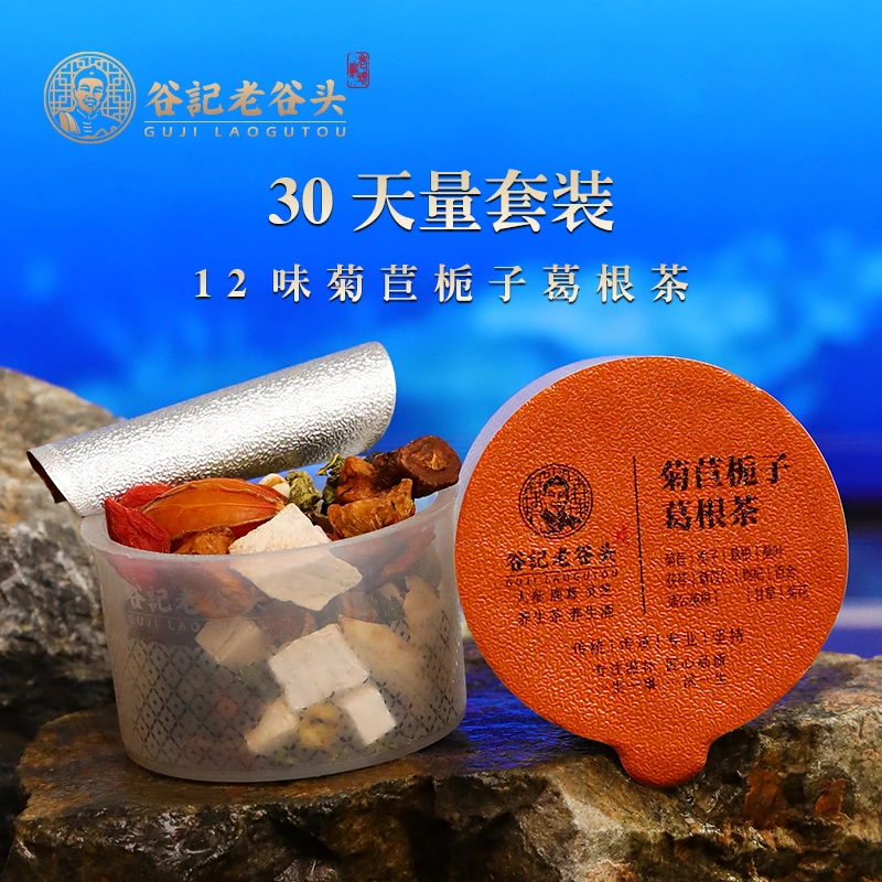 谷记老谷头菊苣栀子葛根茶小罐装  胎菊甘草桑叶  30罐/盒滋补
