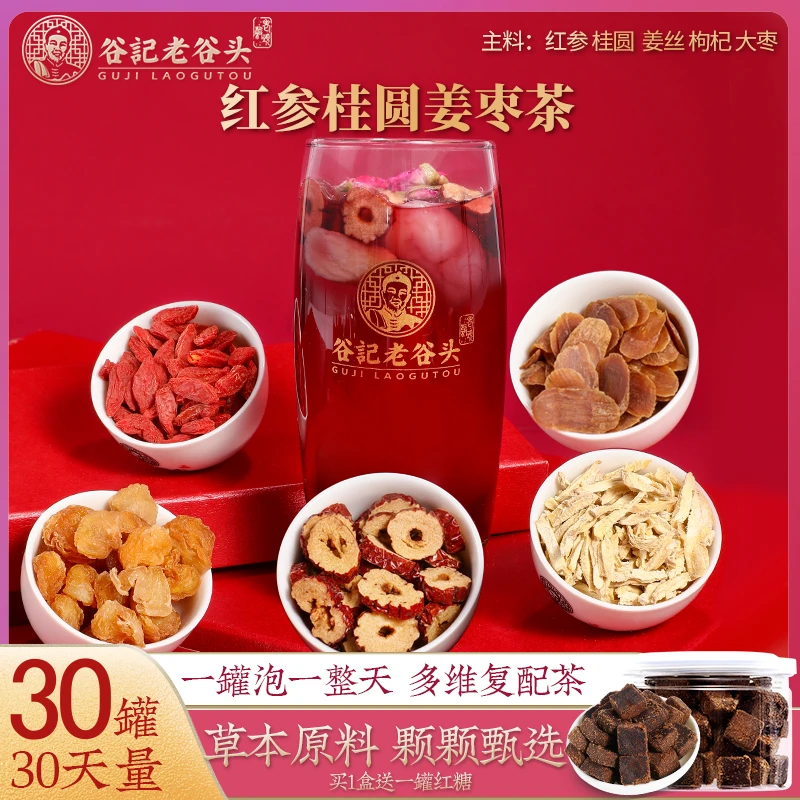 老谷头红参桂圆红糖姜枣茶滋补专用红枣枸杞玫瑰茶女人红糖黑糖M