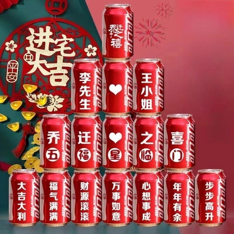 乔迁新居可乐定制易拉罐送朋友闺蜜礼物搬新房子客厅礼品可乐饮料