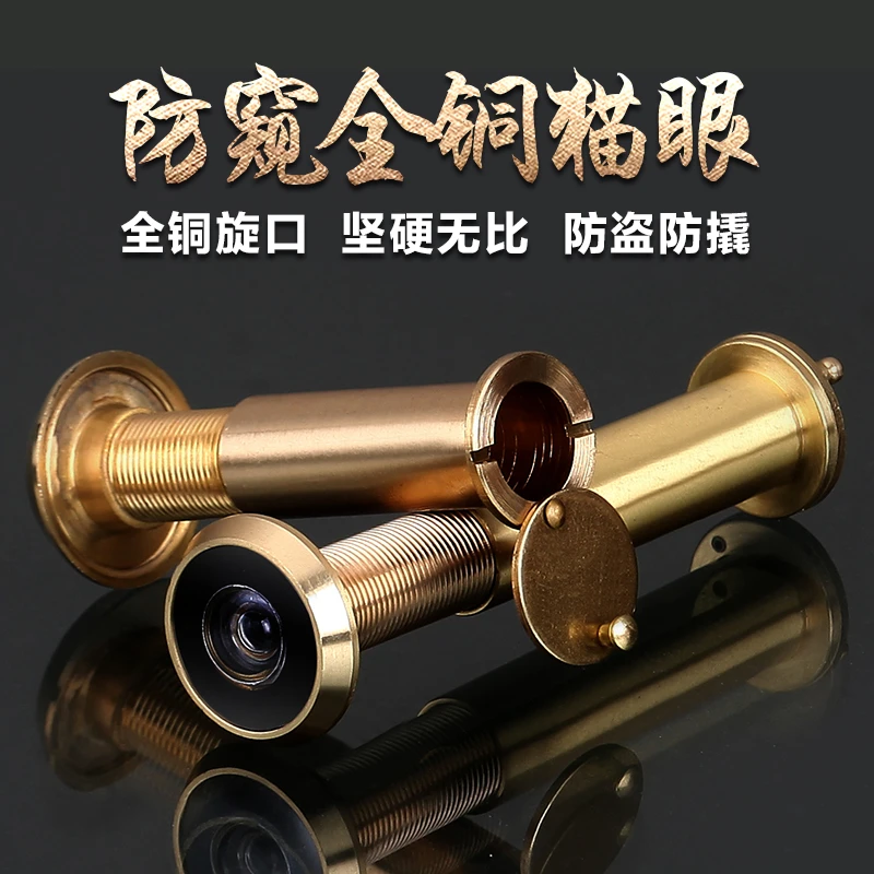 家用防盗门猫眼门镜防撬防旋开老式门上通用金属带盖门眼14-35