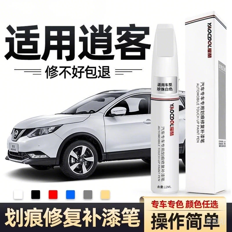 适用日产逍客补漆笔珠光白珍珠白琥珀金汽车用品配件大全车漆修复