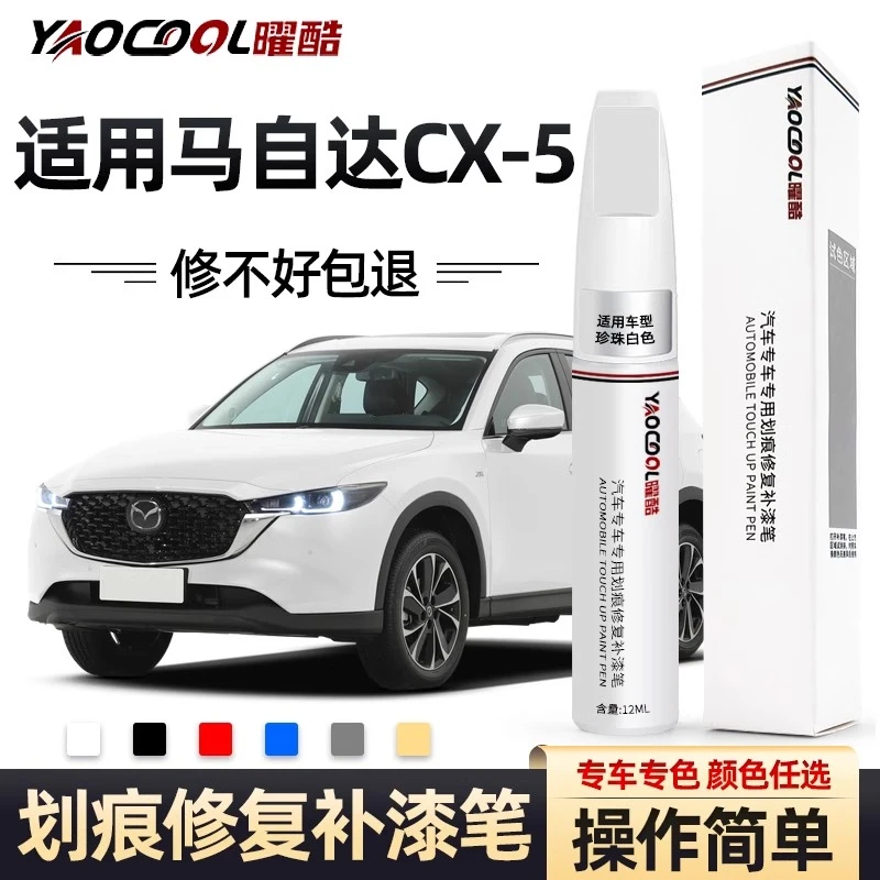 马自达cx5专用补漆笔珠光白原厂车漆划痕修复cx-5汽车用品点漆笔