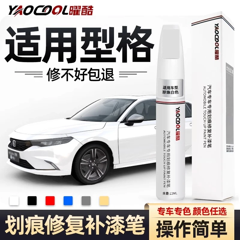 本田型格补漆笔星月白玫瑰黑汽车用品改装配件大全原车漆划痕修复