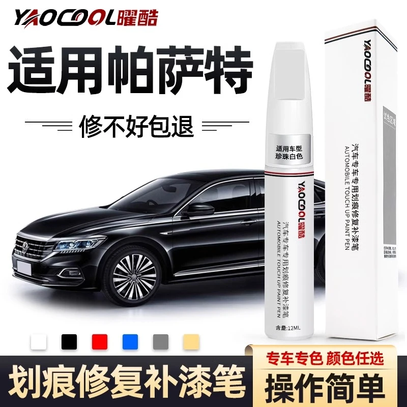 大众帕萨特补漆笔玄武黑色雅致白汽车用品改装专用原厂车漆修复