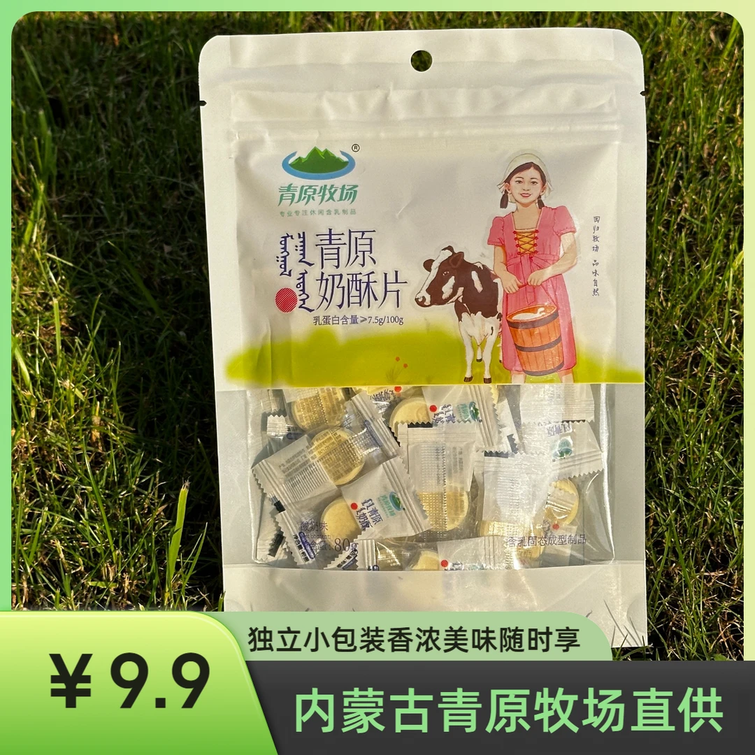 奶酪片内蒙古奶酪手工纯奶酪零食休闲食品营养独立传统奶食品