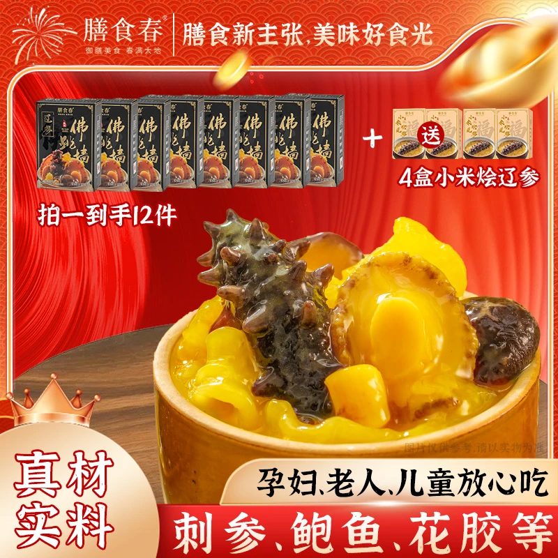 甄选金汤佛跳墙加热即食拌饭鲍鱼海参花胶海鲜精选送礼佳品YY