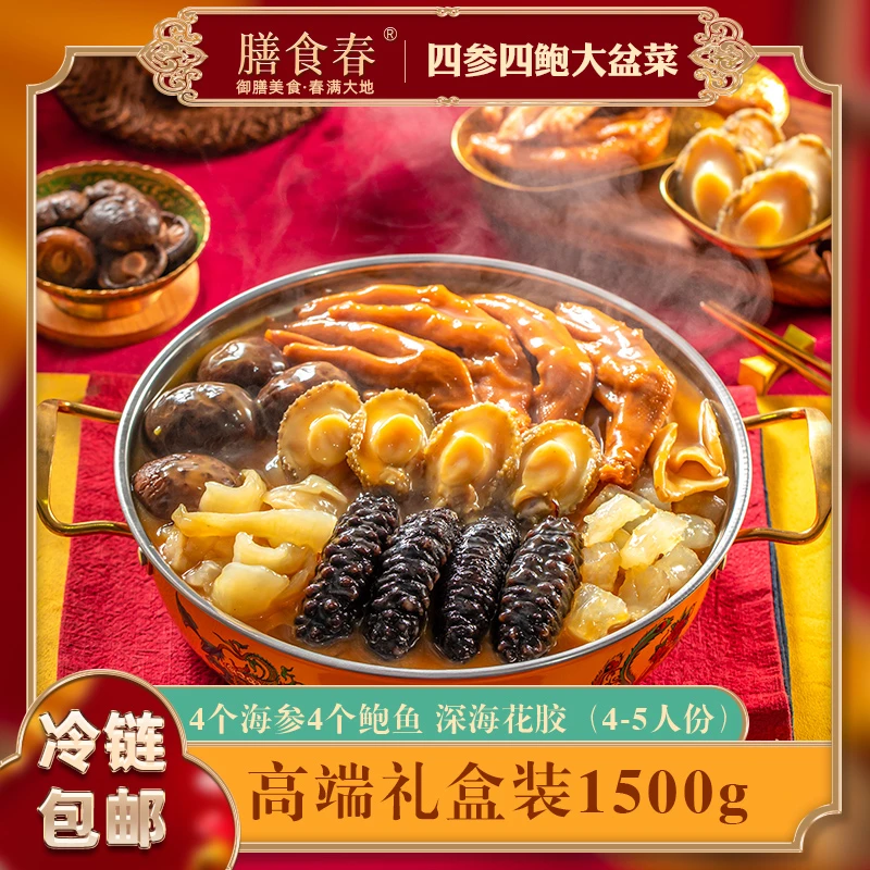 抢【工厂直销】花开富贵大盆菜1500g三斤装精美礼盒装