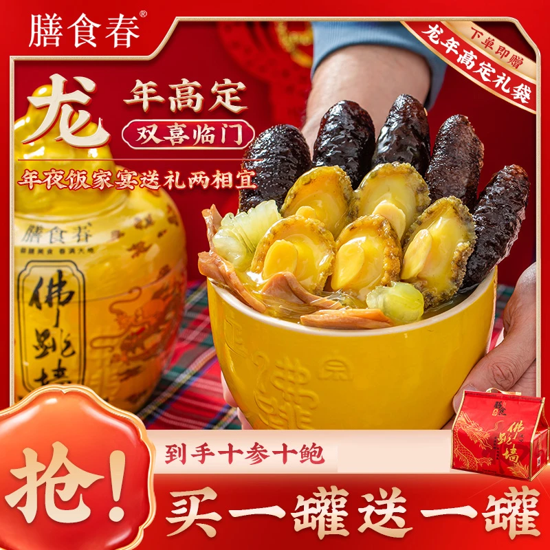 膳食春【拍一发二罐】双喜临门五参五鲍佛跳墙2罐送礼袋加炖罐