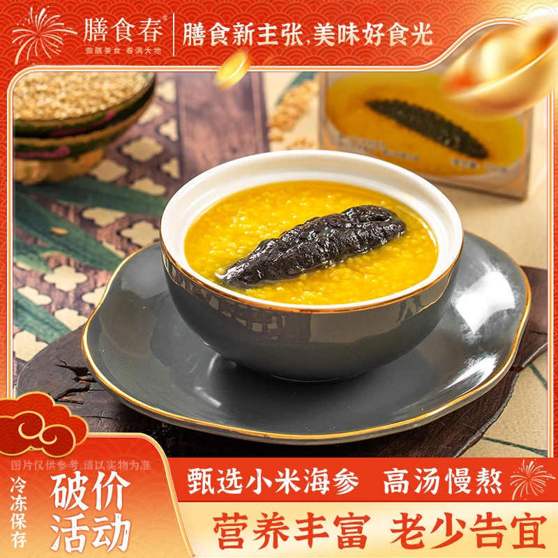 膳食春滋补海参小米粥6份/每份250克工厂直销加热即食金汤礼盒装