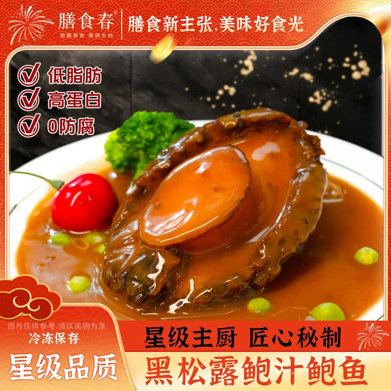膳食春黑松露鲍汁鲍鱼吉品加热即食鲍汁捞饭拌饭160g/份JG