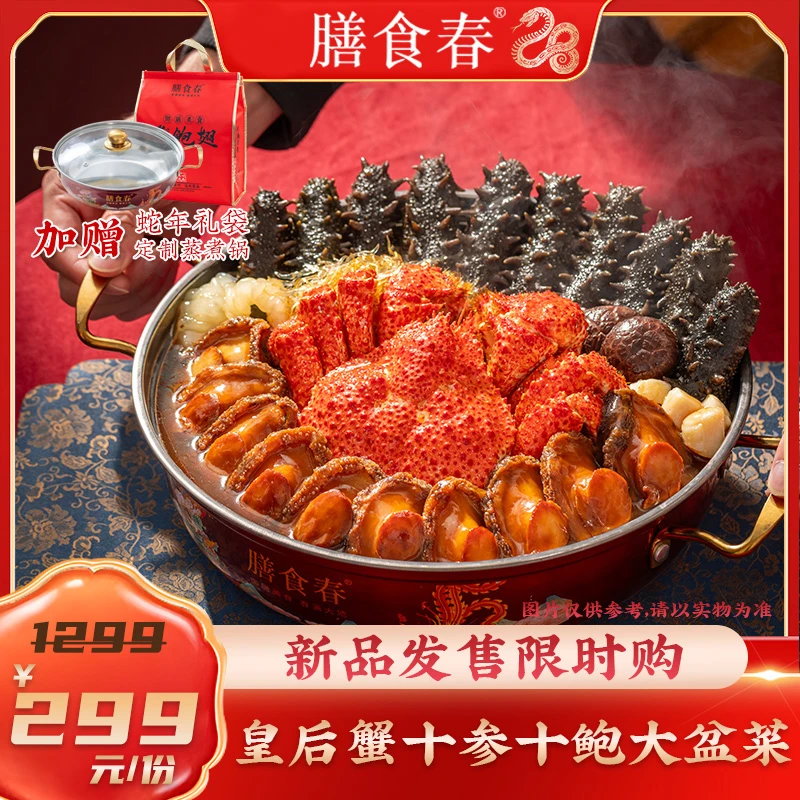 膳食春皇后蟹十参十鲍大盆菜刺参鲍鱼佛跳墙送锅2kg/份高端年货