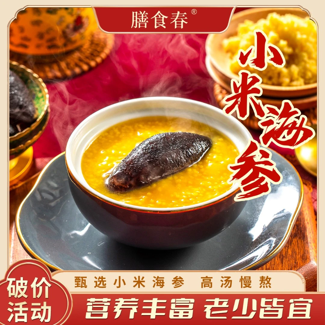 1【工厂直销】膳食春-珍品小米海参礼盒装1份/每份250克加热食用