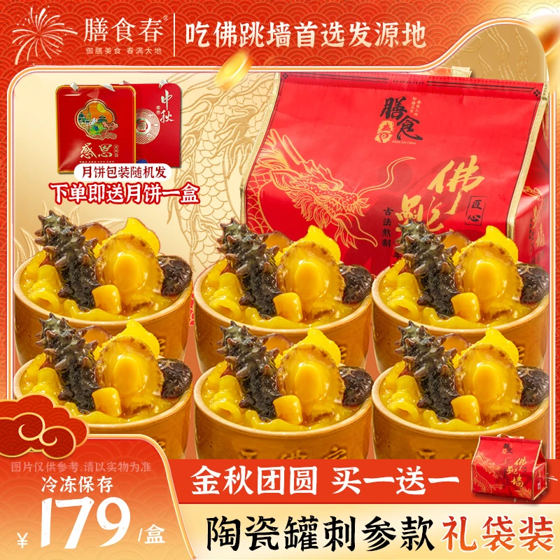 【金秋团圆礼】一份/六罐装刺参佛跳墙送精美礼袋中秋送礼加热即食