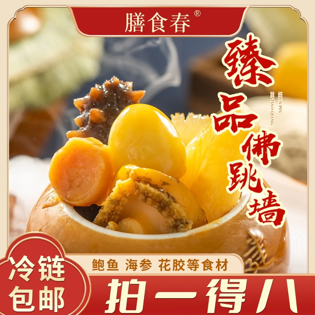 【礼袋家庭装】膳食春珍品营养鲍鱼海参正宗佛跳墙加热即食拌饭拌面
