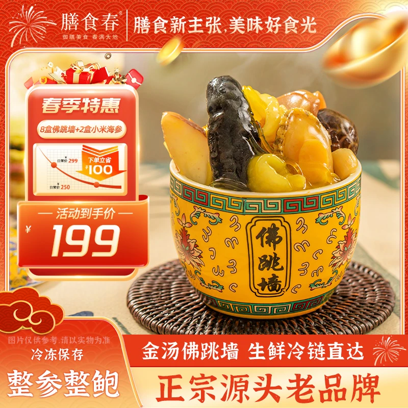 膳食春佛跳墙海参鲍鱼花胶0防腐老少皆宜加热即食滋补营养250g/份