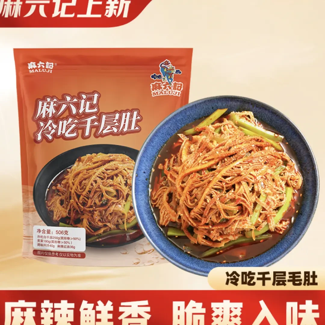 红油冷吃千层肚毛肚+贡菜开袋即食凉拌菜川香精选麻辣零食