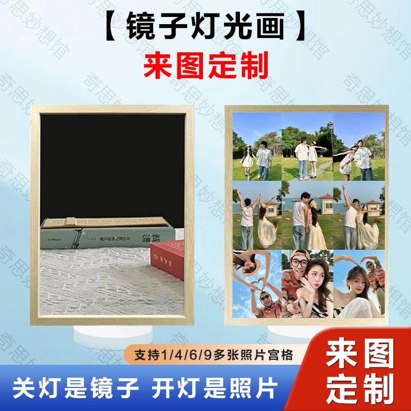 【支持来图私人定制】镜子灯光画联系客服发图
