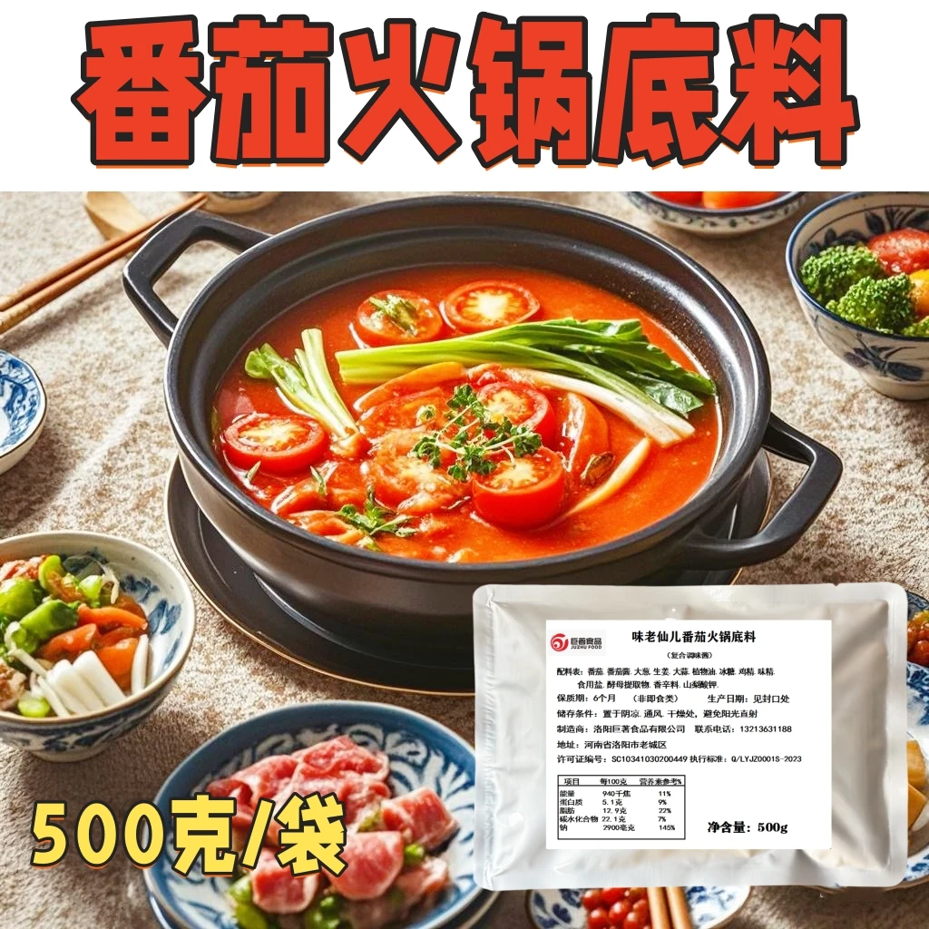 番茄火锅底料开店商用番茄汤料串串调料煲汤不辣鸳鸯锅美味汤底