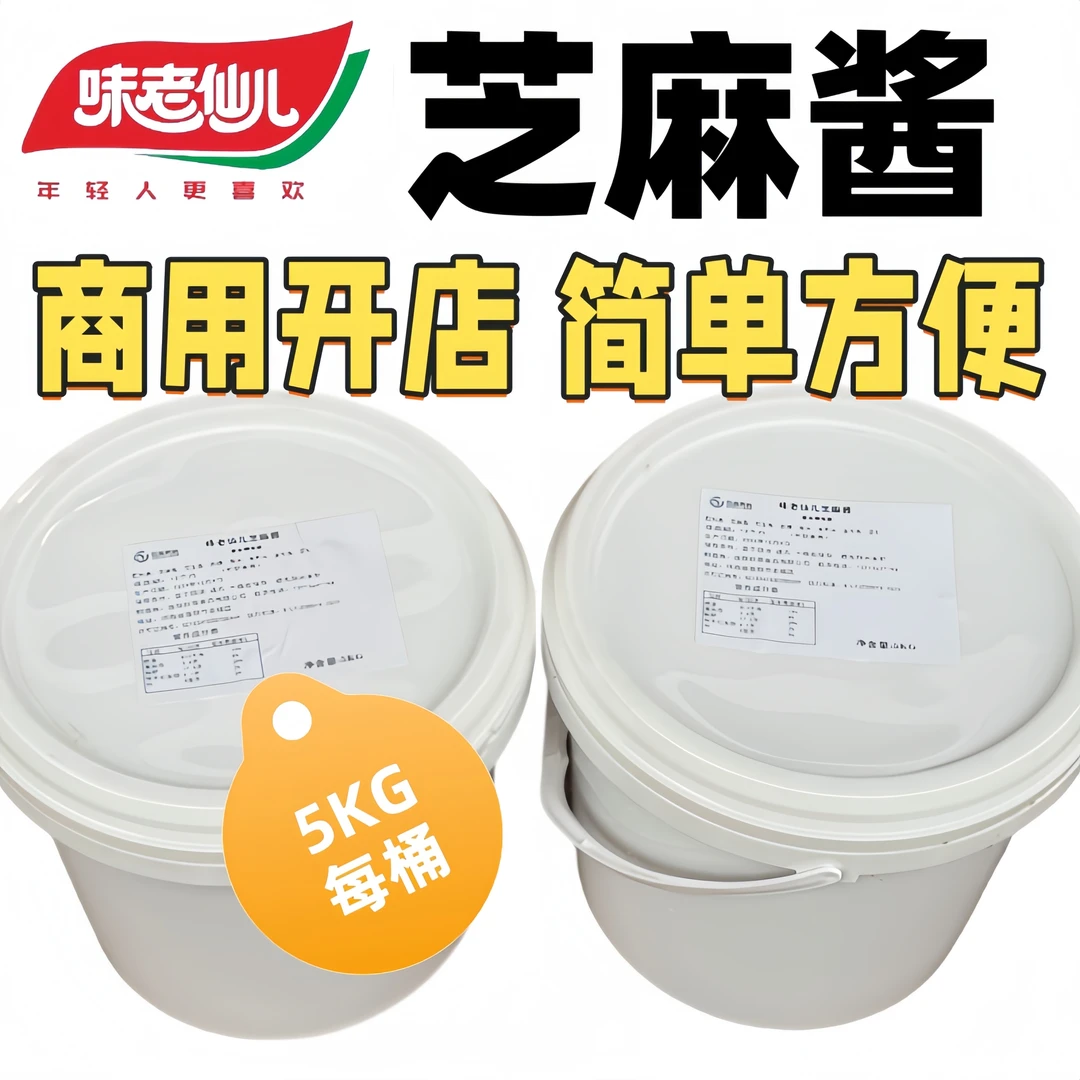 味老仙儿调和芝麻酱商用桶装加水即用涮牛肚专用火锅蘸料芝麻酱