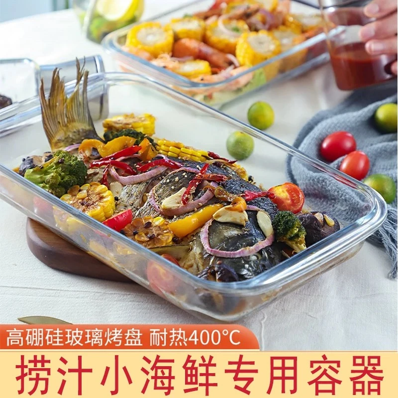 （特价）家用高硼硅大烤盘微波炉烤箱透明大号蒸鱼双耳长方形耐热