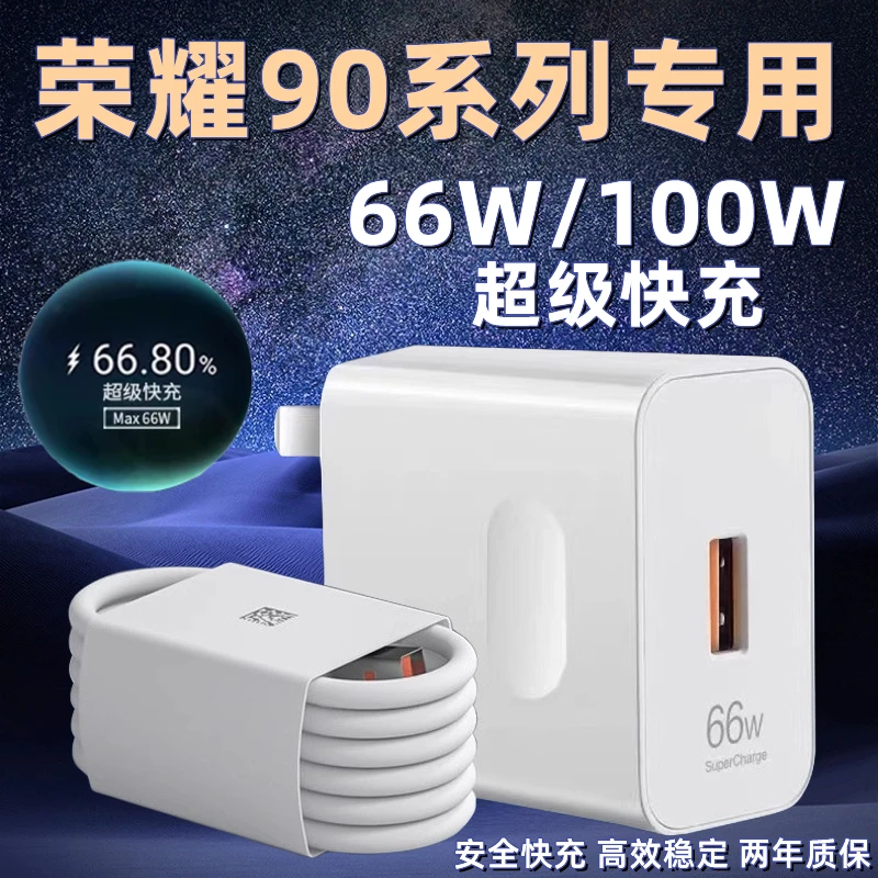 适用荣耀90充电器原装超级快充66W瓦快充头华为荣耀90pro充电器头