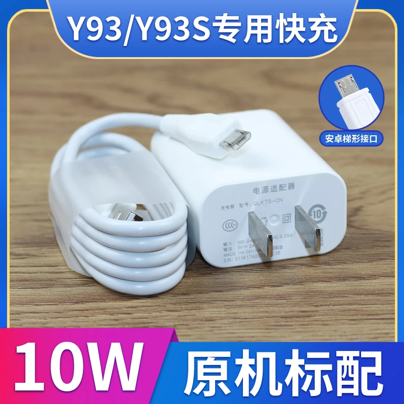 适用vivoy93/y93s充电器原装10W闪充手机数据线头呀比正品充电线