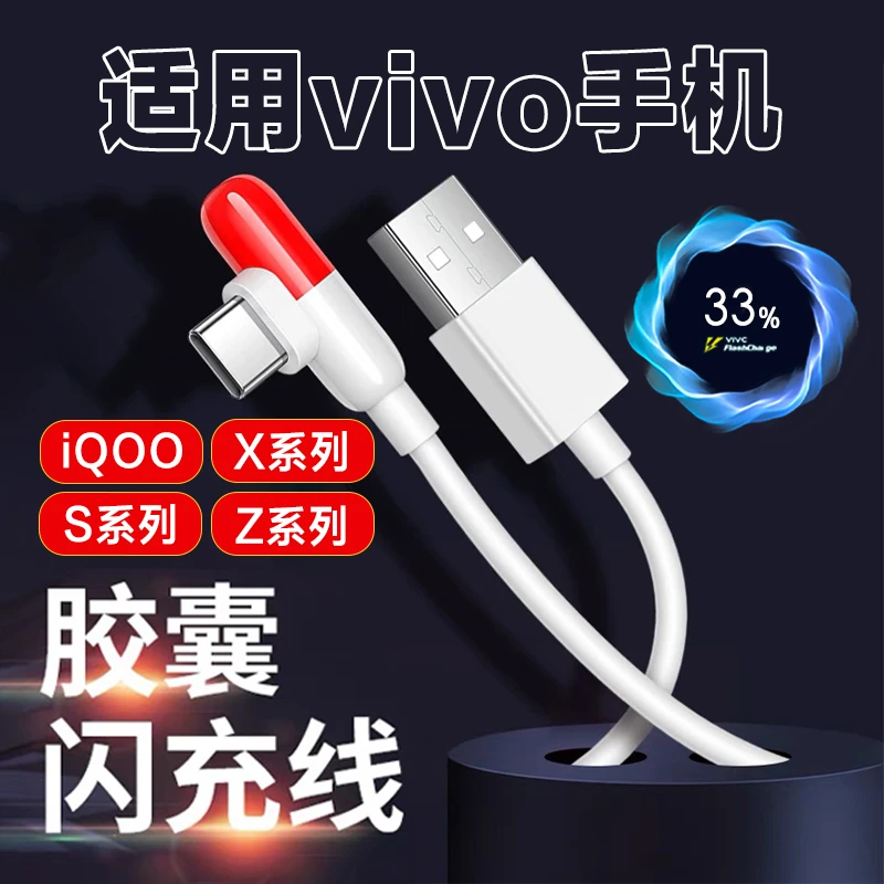 适用vivo闪充胶囊数据线iqoo数据线vivo胶囊充电线iqoopro胶囊线