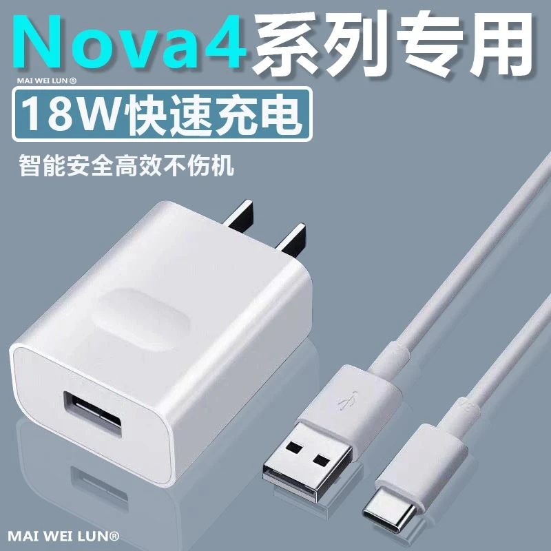 适用华为nova4/4e原装正品充电器快充正品手机18W闪冲头nove4/3数