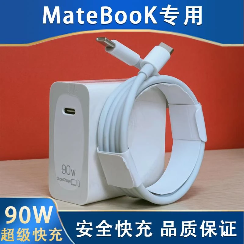 适用华为MateBook14s笔记型电脑充电器90w头超级快充双typec口插