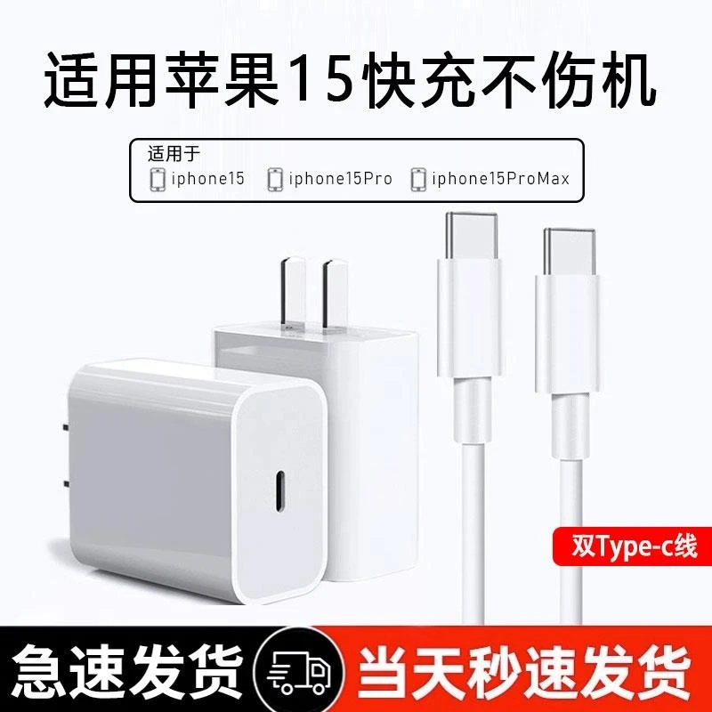 适用苹果15快冲线闪充苹果15ultra充电线iphone15pro套装iphone15