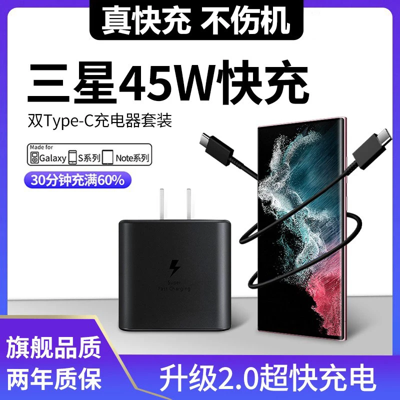 适用三星45w充电器头快充s22ultra zflip3 fold3 2note10十25w快