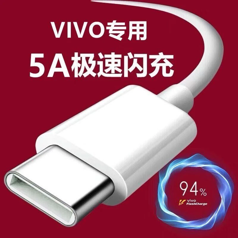 适用vivo Y52s 5G快充闪充数据线V2057A手机充电线原装快充线加长