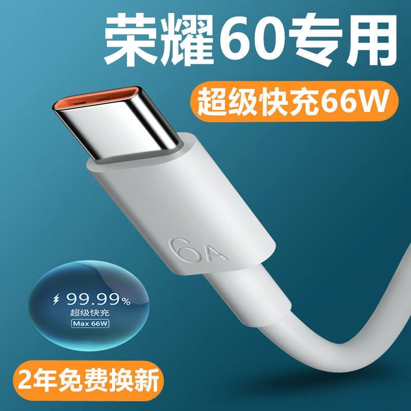 适用荣耀60充电线荣耀60Pro数据线呀比原装66W荣耀60SE手机快充线