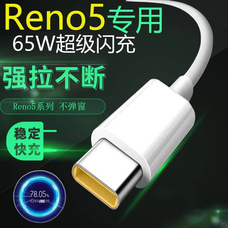 适用opporeno5数据线65W瓦手机6A闪充opporeno5pro+充电线reno5k