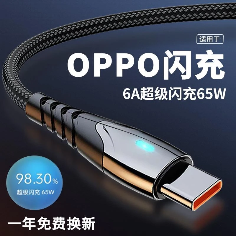 适用OPPOReno8数据线80W超级闪充opporeno8pro手机充电线FindX5快