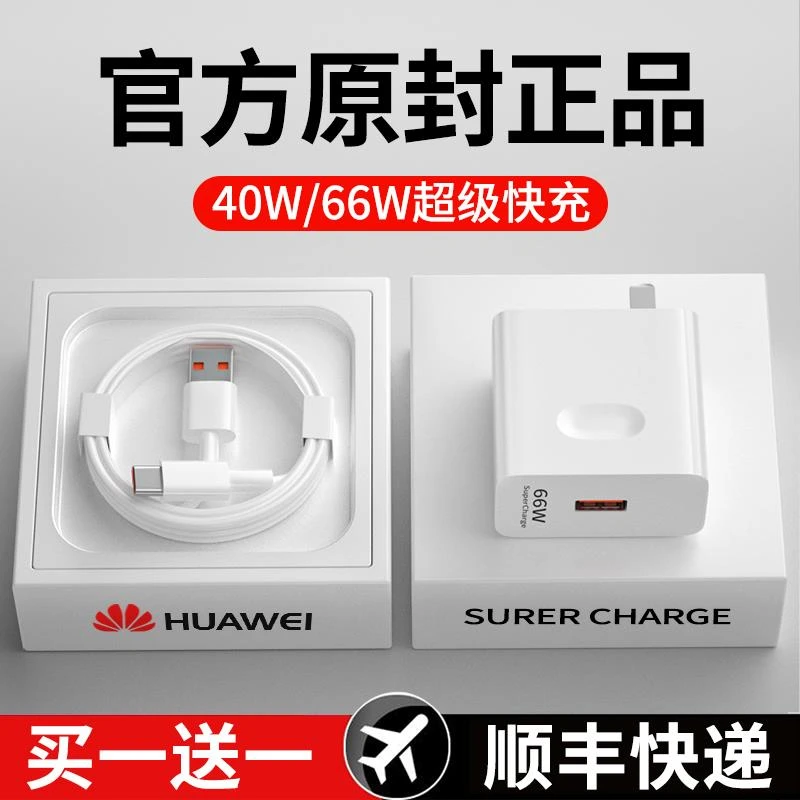 66w超级快充头适用华为充电器mate50 40pro p50p40p30 nova8/9荣