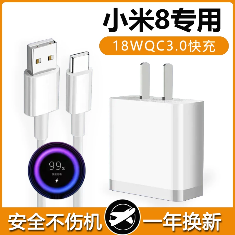适用小米8充电器头18W瓦小米8快充数据线小米8手机闪充充电线