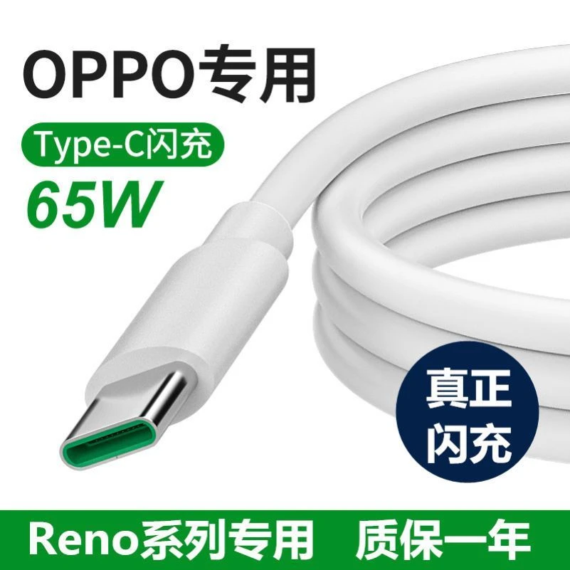 适用opporeno4/5/6/7充电线4se闪充快充5pro手机23数据线原装正品