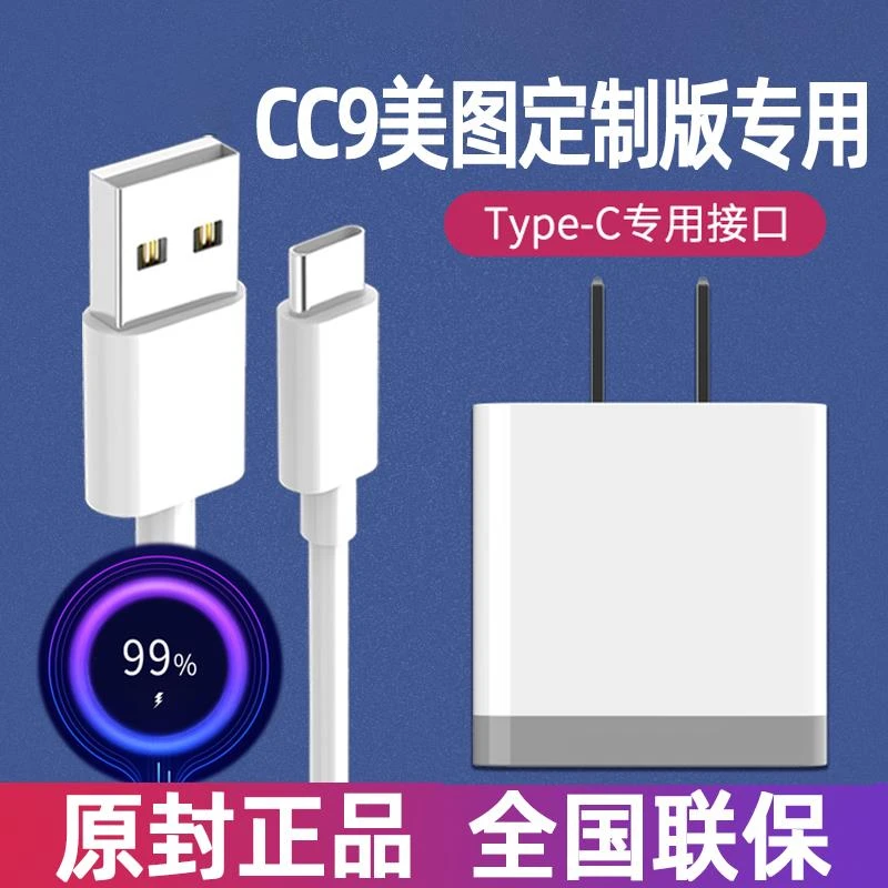 适用小米cc9美图定制版充电器原装闪充18w快充qc3.0充电器快充线