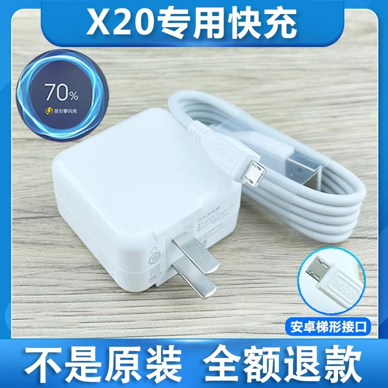 适用VIVOx20手机充电器原装vivoX20原配18W快充充电插头数据线原