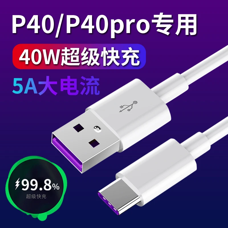 适用华为P40pro充电线呀比原装数据线P40手机超级快充线5A呀比原